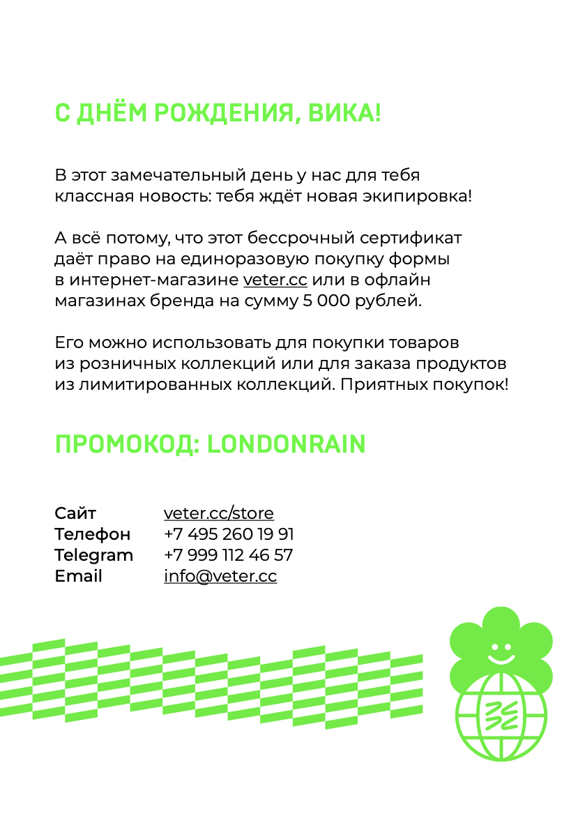 Подарочный Сертификат VTR